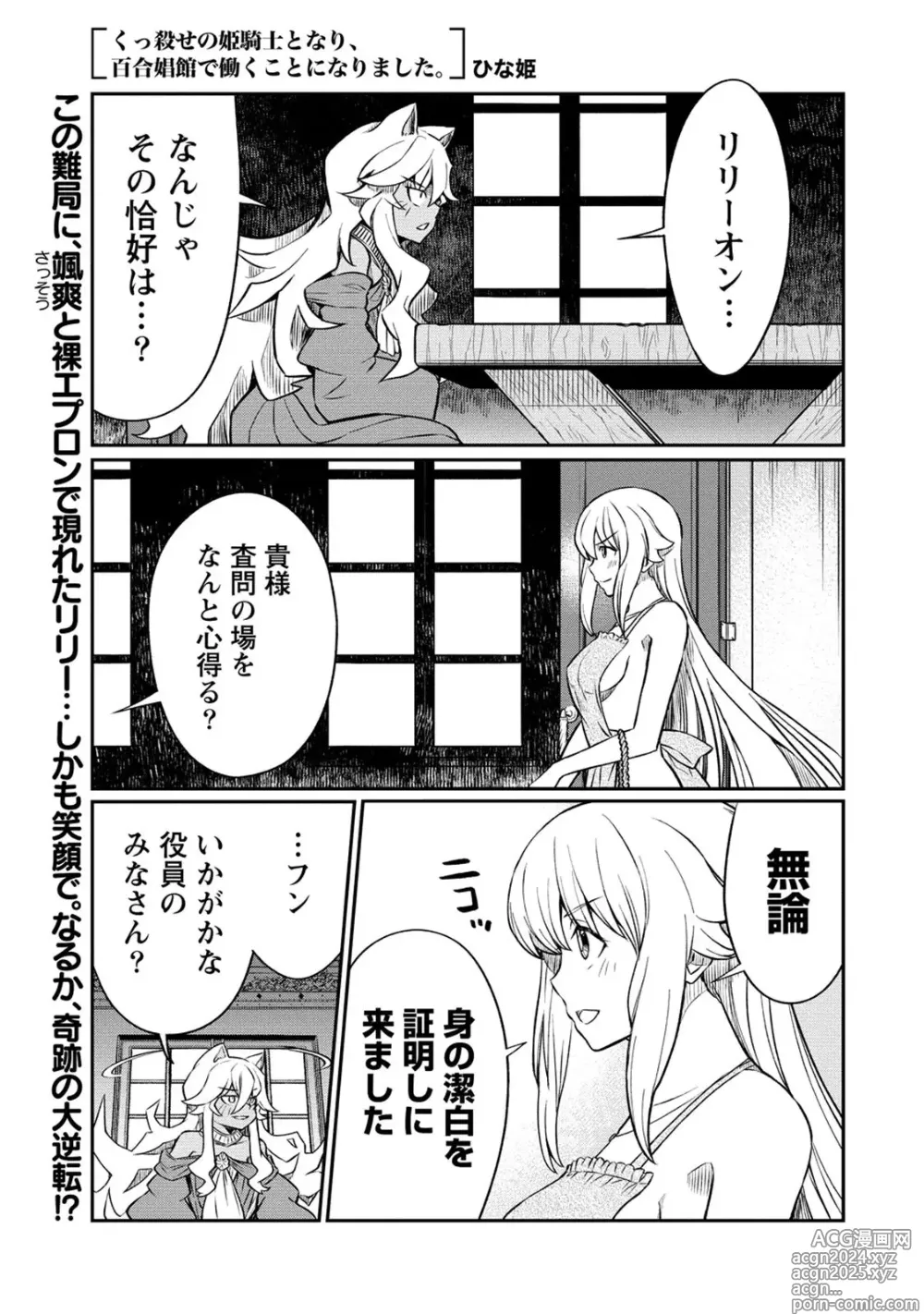 Page 3 of manga Kukkorose no Himekishi to nari, Yuri Shoukan de Hataraku koto ni Narimashita. 19