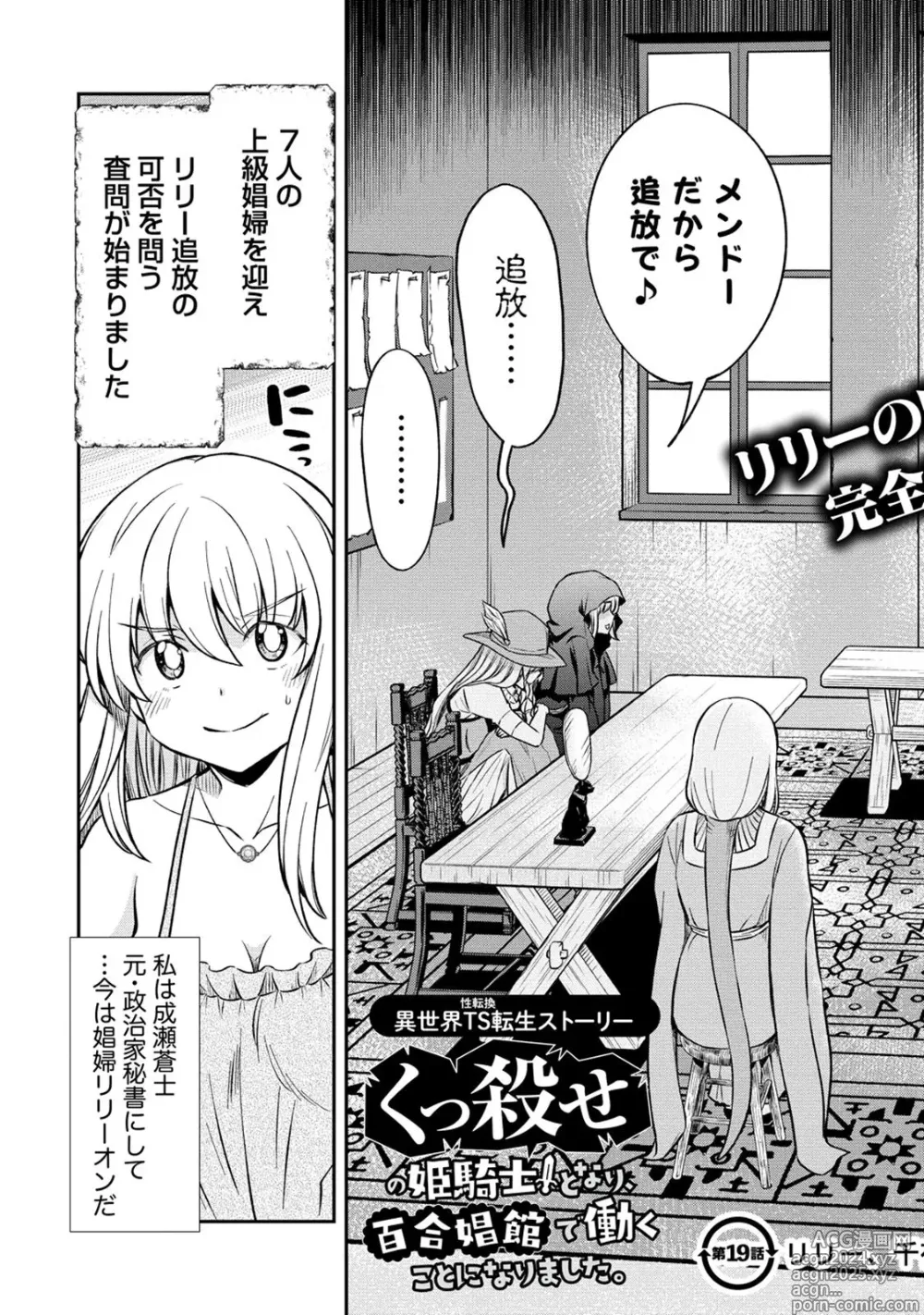 Page 5 of manga Kukkorose no Himekishi to nari, Yuri Shoukan de Hataraku koto ni Narimashita. 19