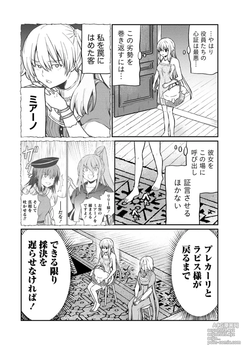 Page 6 of manga Kukkorose no Himekishi to nari, Yuri Shoukan de Hataraku koto ni Narimashita. 19