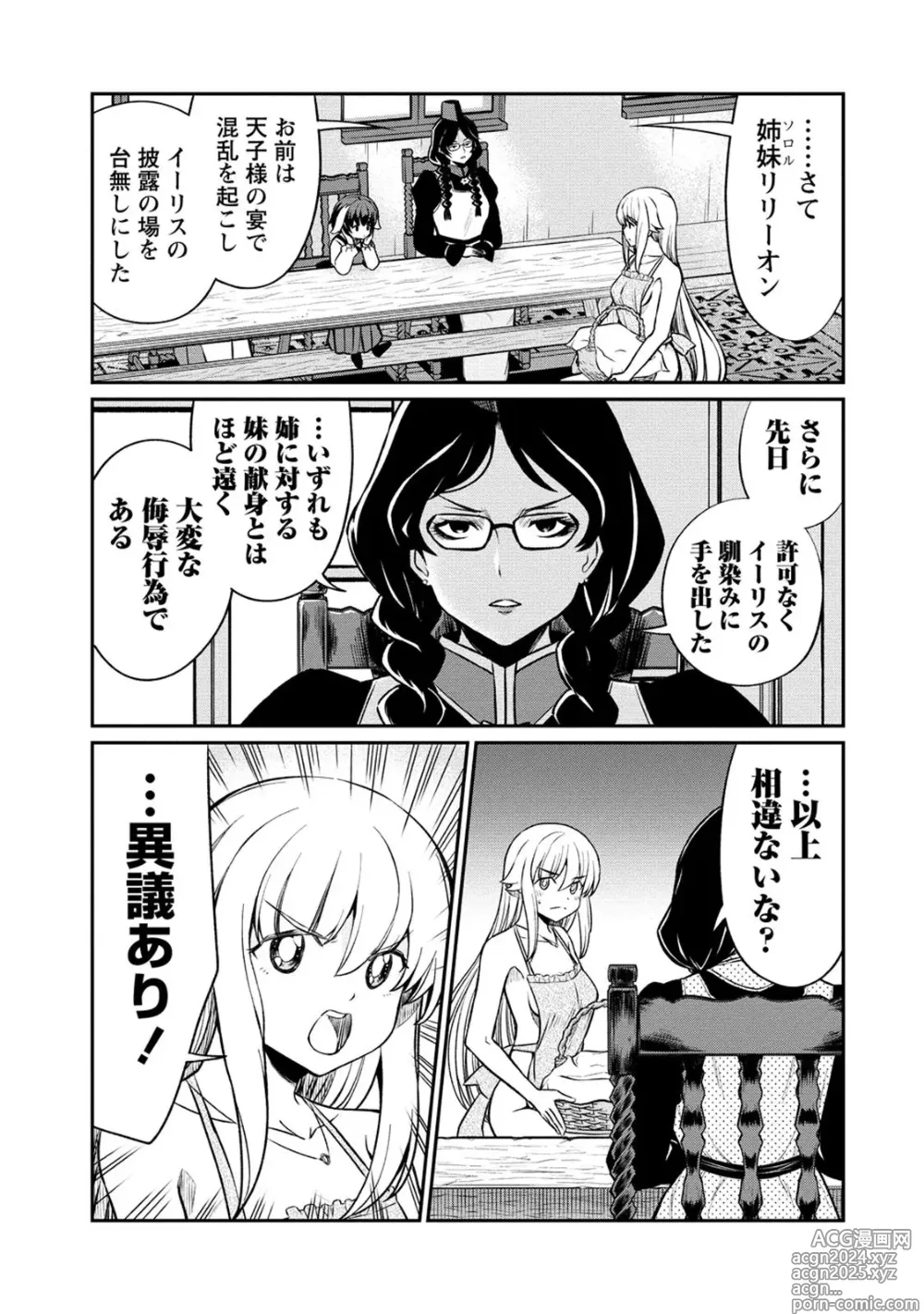 Page 7 of manga Kukkorose no Himekishi to nari, Yuri Shoukan de Hataraku koto ni Narimashita. 19