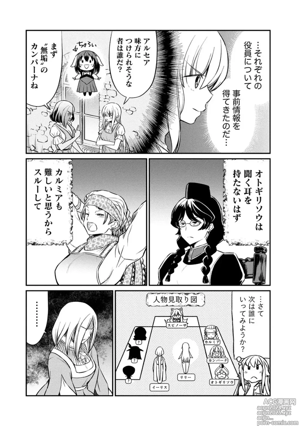 Page 10 of manga Kukkorose no Himekishi to nari, Yuri Shoukan de Hataraku koto ni Narimashita. 19