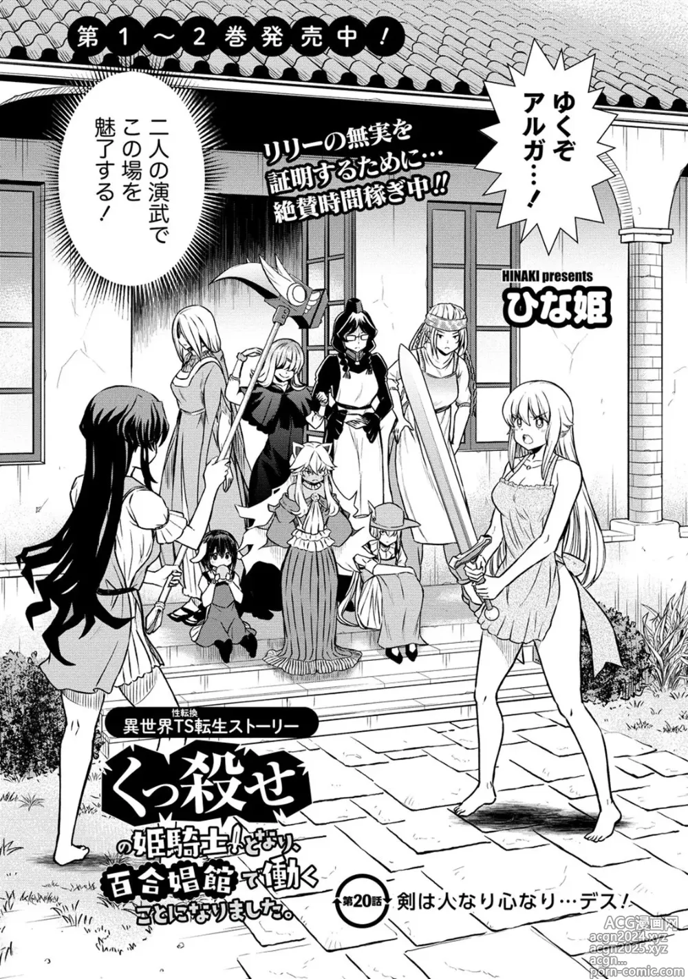 Page 3 of manga Kukkorose no Himekishi to nari, Yuri Shoukan de Hataraku koto ni Narimashita. 20