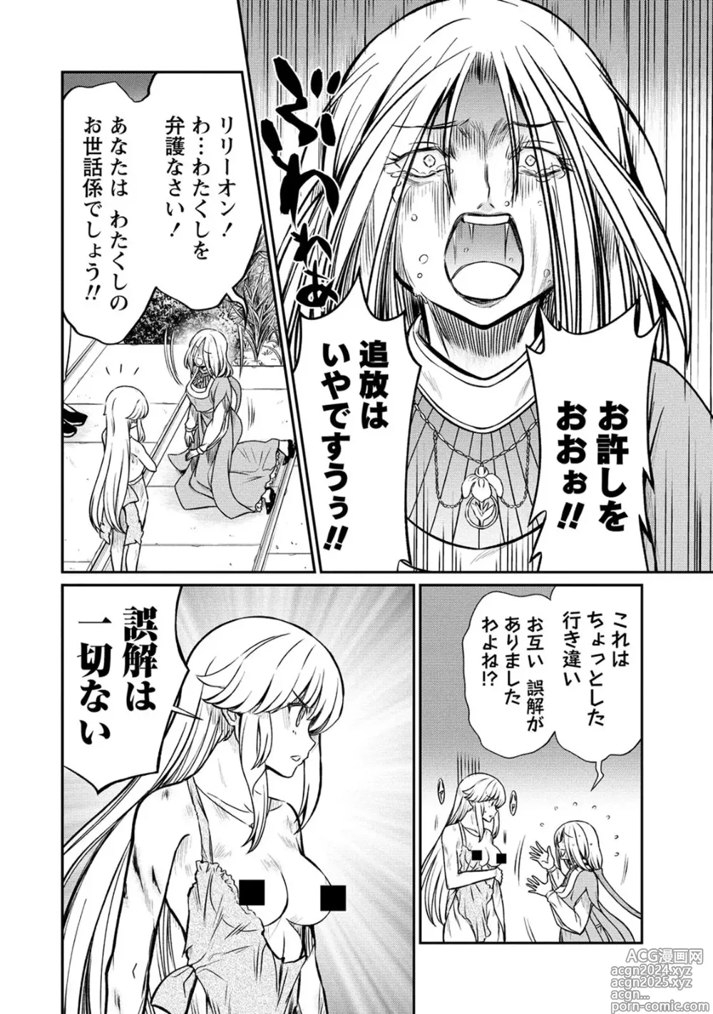 Page 12 of manga Kukkorose no Himekishi to nari, Yuri Shoukan de Hataraku koto ni Narimashita. 21