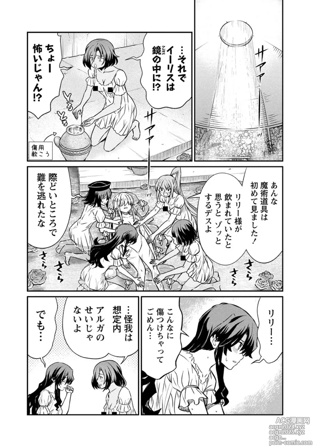 Page 16 of manga Kukkorose no Himekishi to nari, Yuri Shoukan de Hataraku koto ni Narimashita. 21