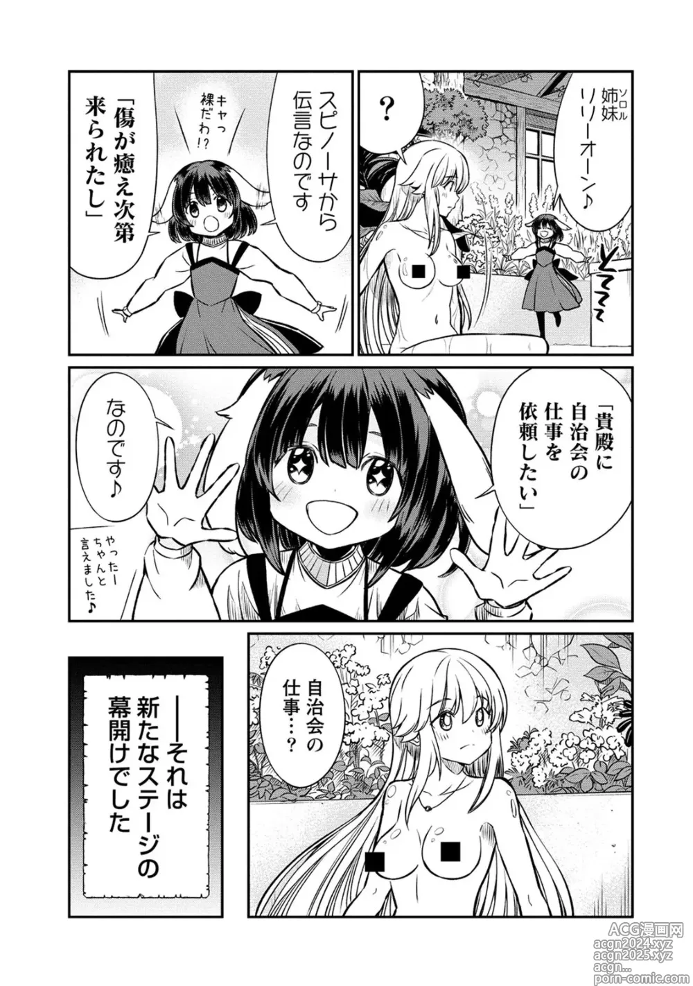 Page 19 of manga Kukkorose no Himekishi to nari, Yuri Shoukan de Hataraku koto ni Narimashita. 21