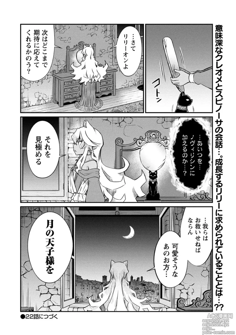 Page 20 of manga Kukkorose no Himekishi to nari, Yuri Shoukan de Hataraku koto ni Narimashita. 21