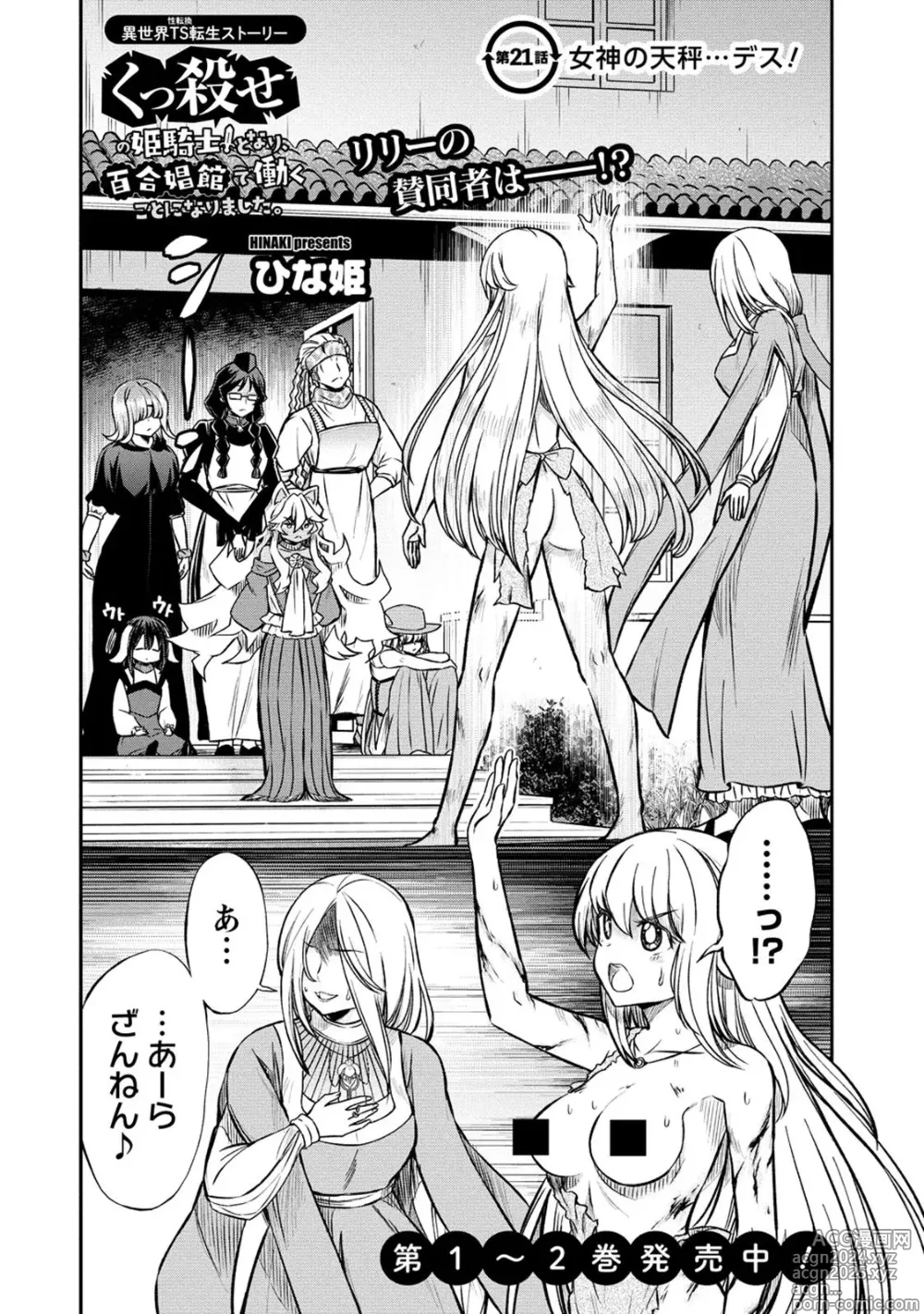 Page 4 of manga Kukkorose no Himekishi to nari, Yuri Shoukan de Hataraku koto ni Narimashita. 21