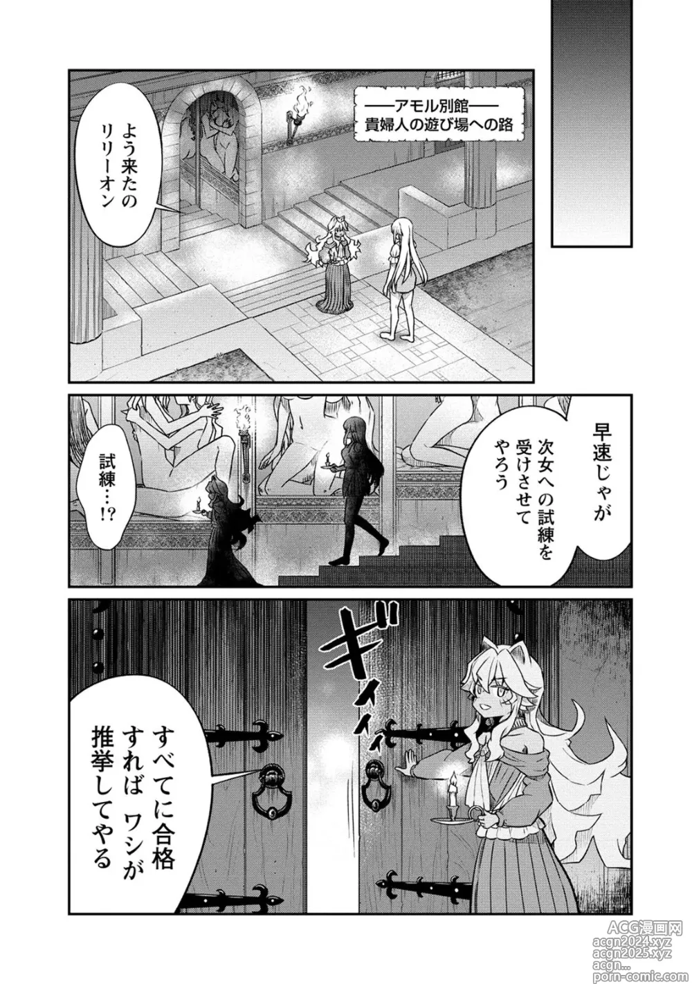 Page 15 of manga Kukkorose no Himekishi to nari, Yuri Shoukan de Hataraku koto ni Narimashita. 22