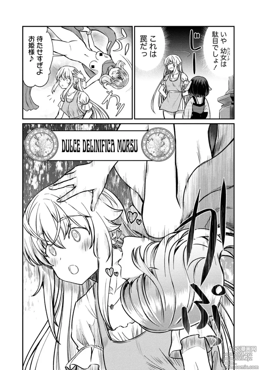 Page 18 of manga Kukkorose no Himekishi to nari, Yuri Shoukan de Hataraku koto ni Narimashita. 22