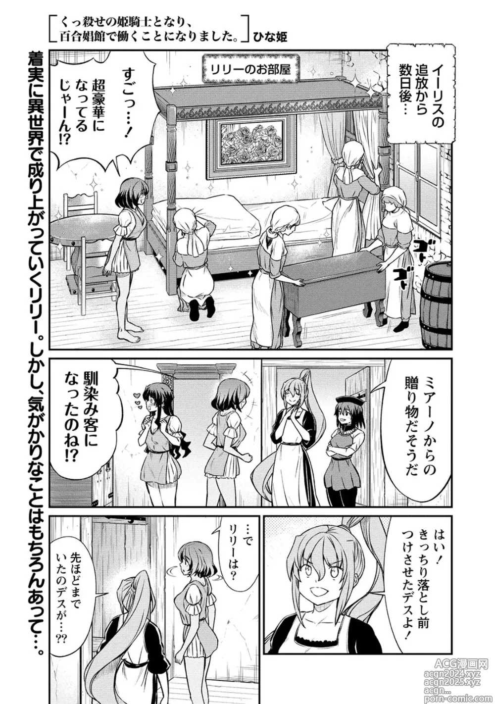 Page 3 of manga Kukkorose no Himekishi to nari, Yuri Shoukan de Hataraku koto ni Narimashita. 22