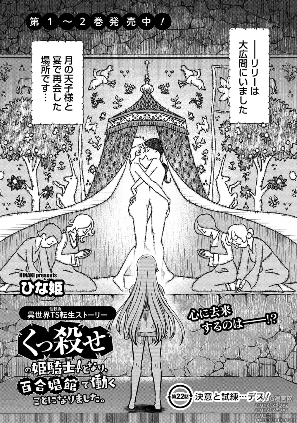 Page 4 of manga Kukkorose no Himekishi to nari, Yuri Shoukan de Hataraku koto ni Narimashita. 22