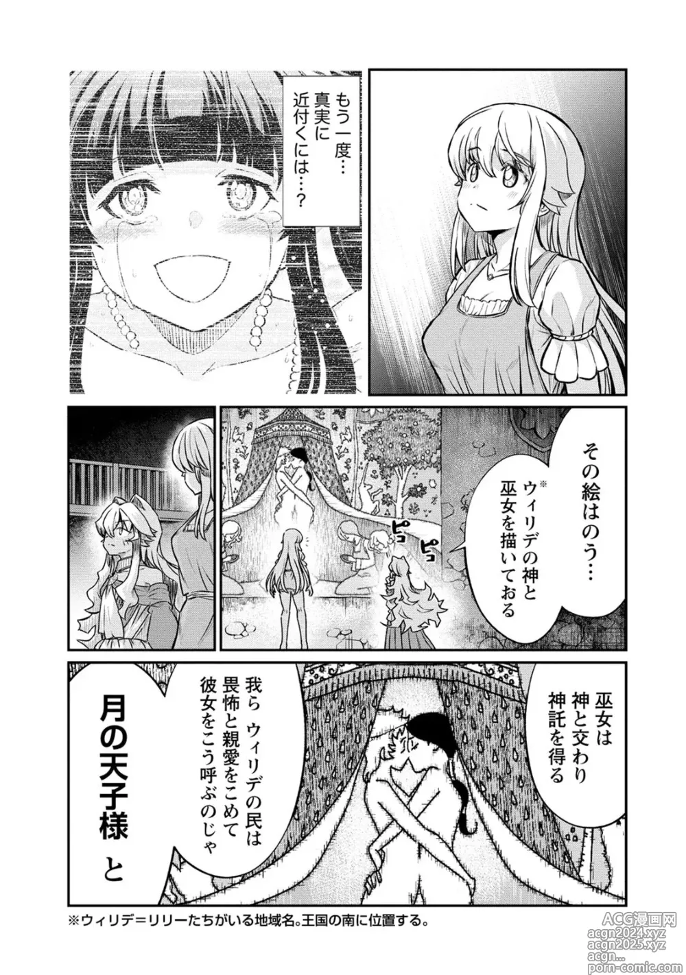 Page 5 of manga Kukkorose no Himekishi to nari, Yuri Shoukan de Hataraku koto ni Narimashita. 22