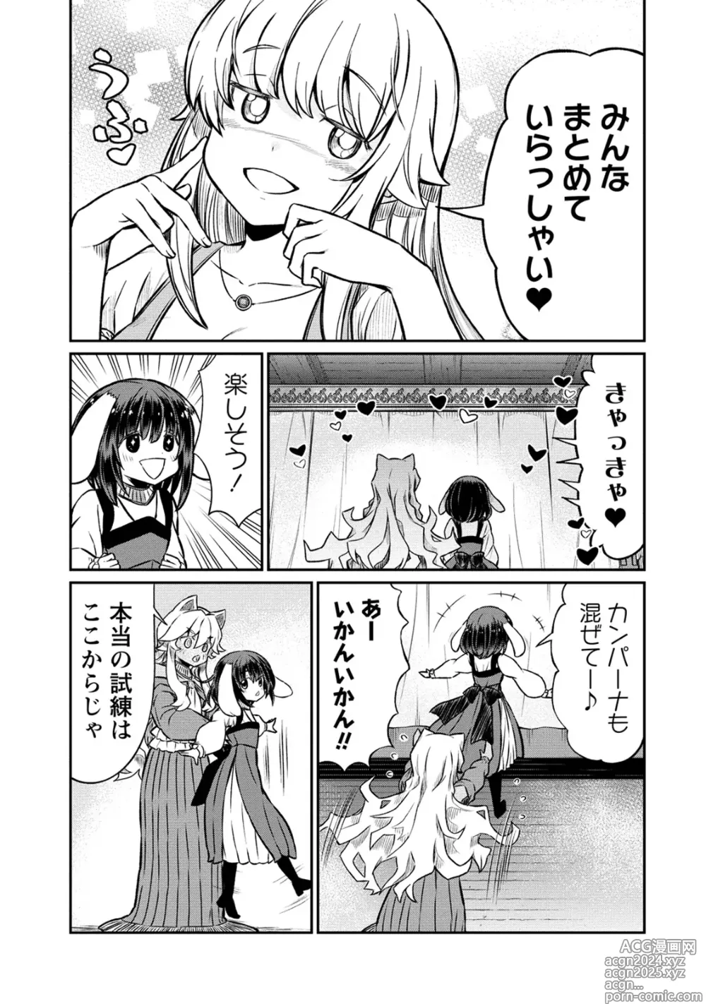 Page 11 of manga Kukkorose no Himekishi to nari, Yuri Shoukan de Hataraku koto ni Narimashita. 23