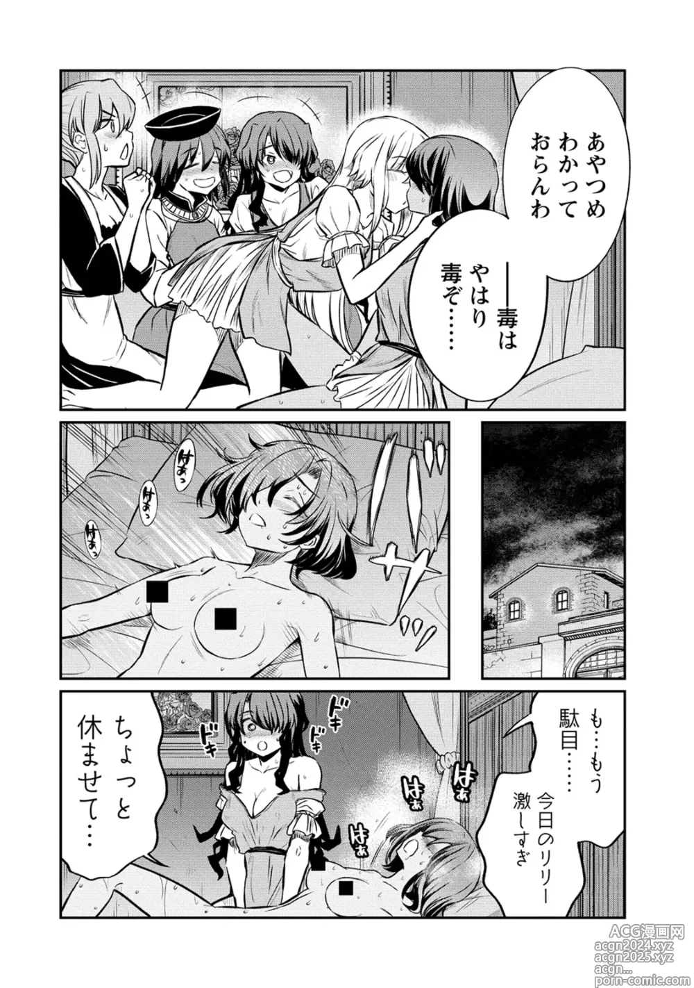 Page 12 of manga Kukkorose no Himekishi to nari, Yuri Shoukan de Hataraku koto ni Narimashita. 23