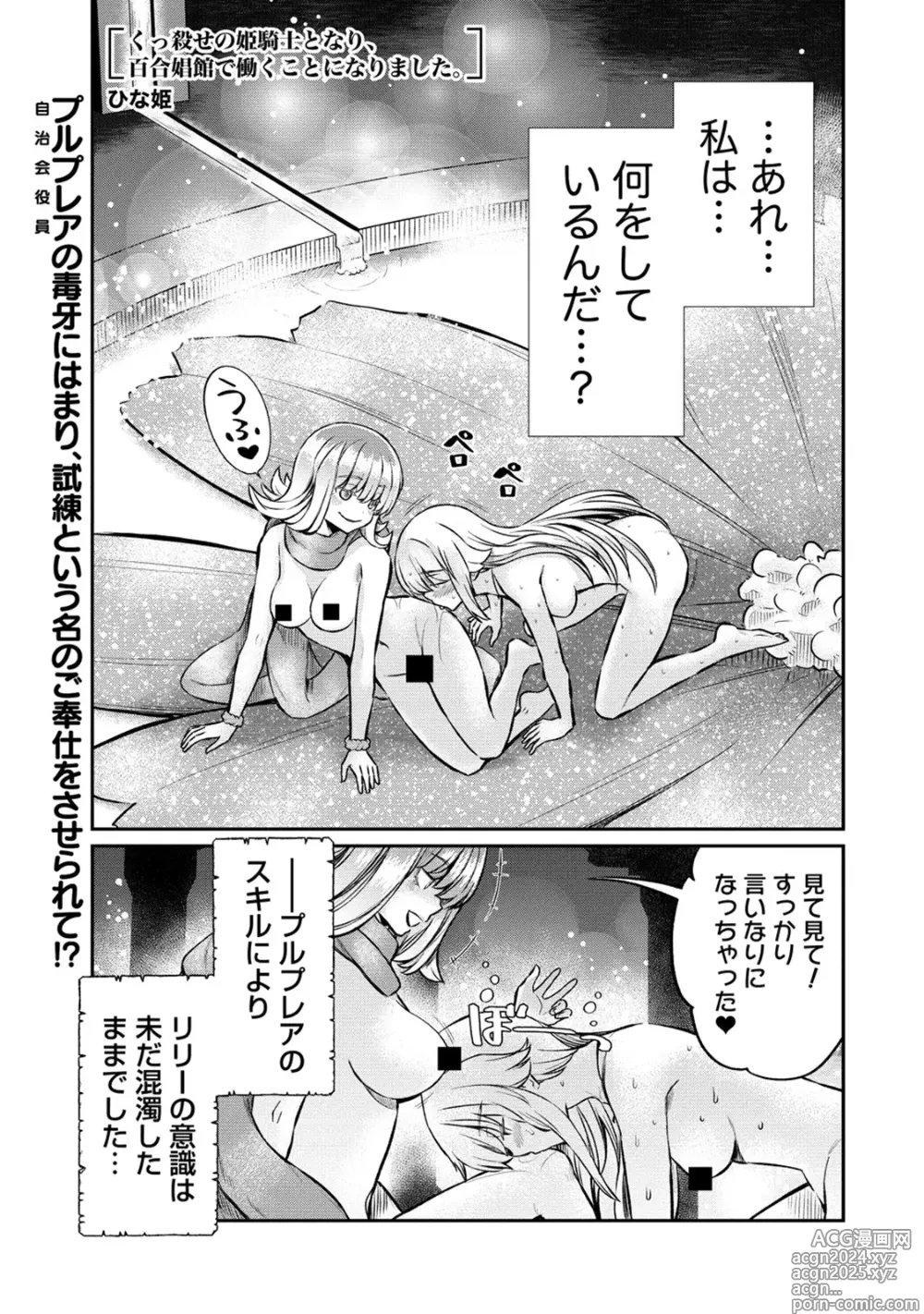 Page 3 of manga Kukkorose no Himekishi to nari, Yuri Shoukan de Hataraku koto ni Narimashita. 23