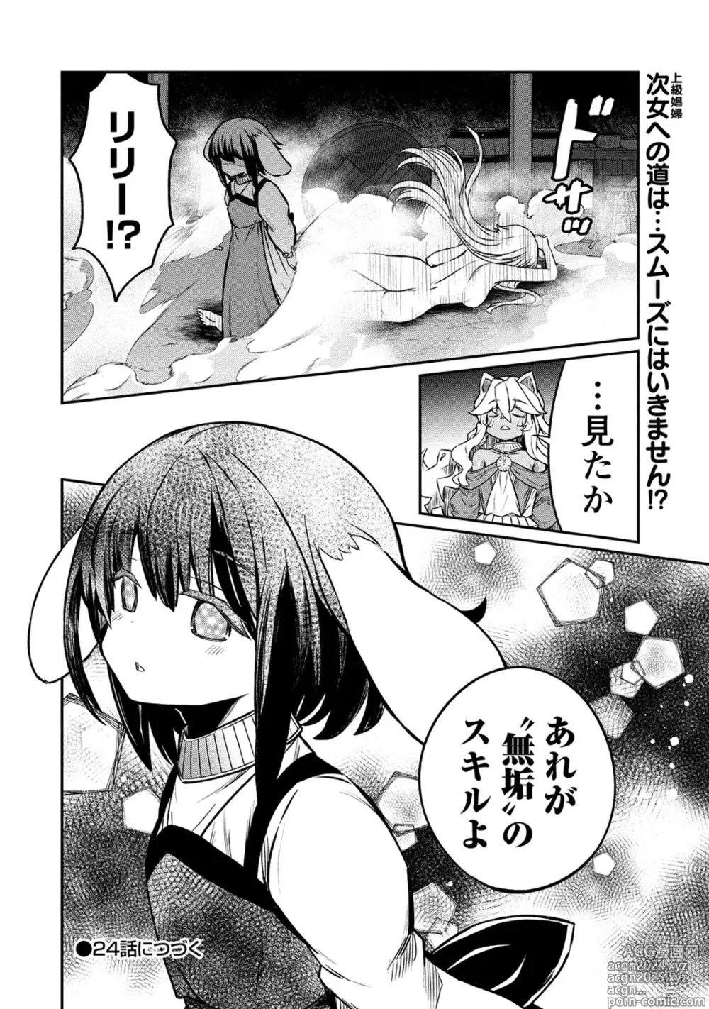 Page 24 of manga Kukkorose no Himekishi to nari, Yuri Shoukan de Hataraku koto ni Narimashita. 23