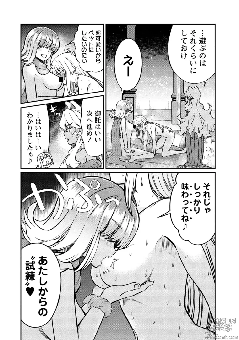 Page 4 of manga Kukkorose no Himekishi to nari, Yuri Shoukan de Hataraku koto ni Narimashita. 23