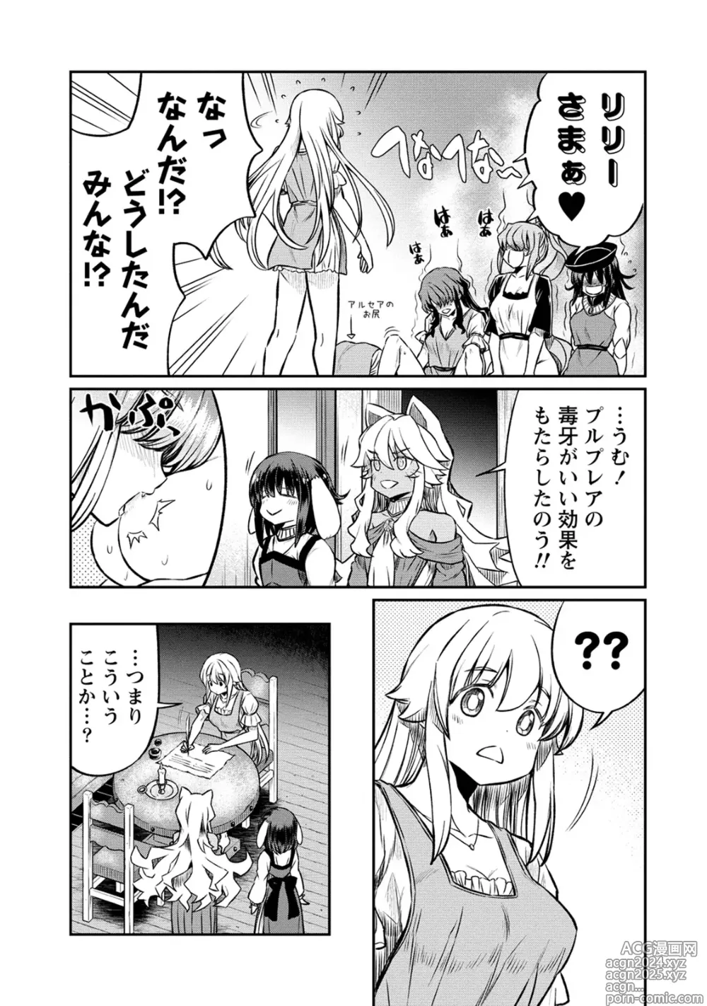 Page 9 of manga Kukkorose no Himekishi to nari, Yuri Shoukan de Hataraku koto ni Narimashita. 23