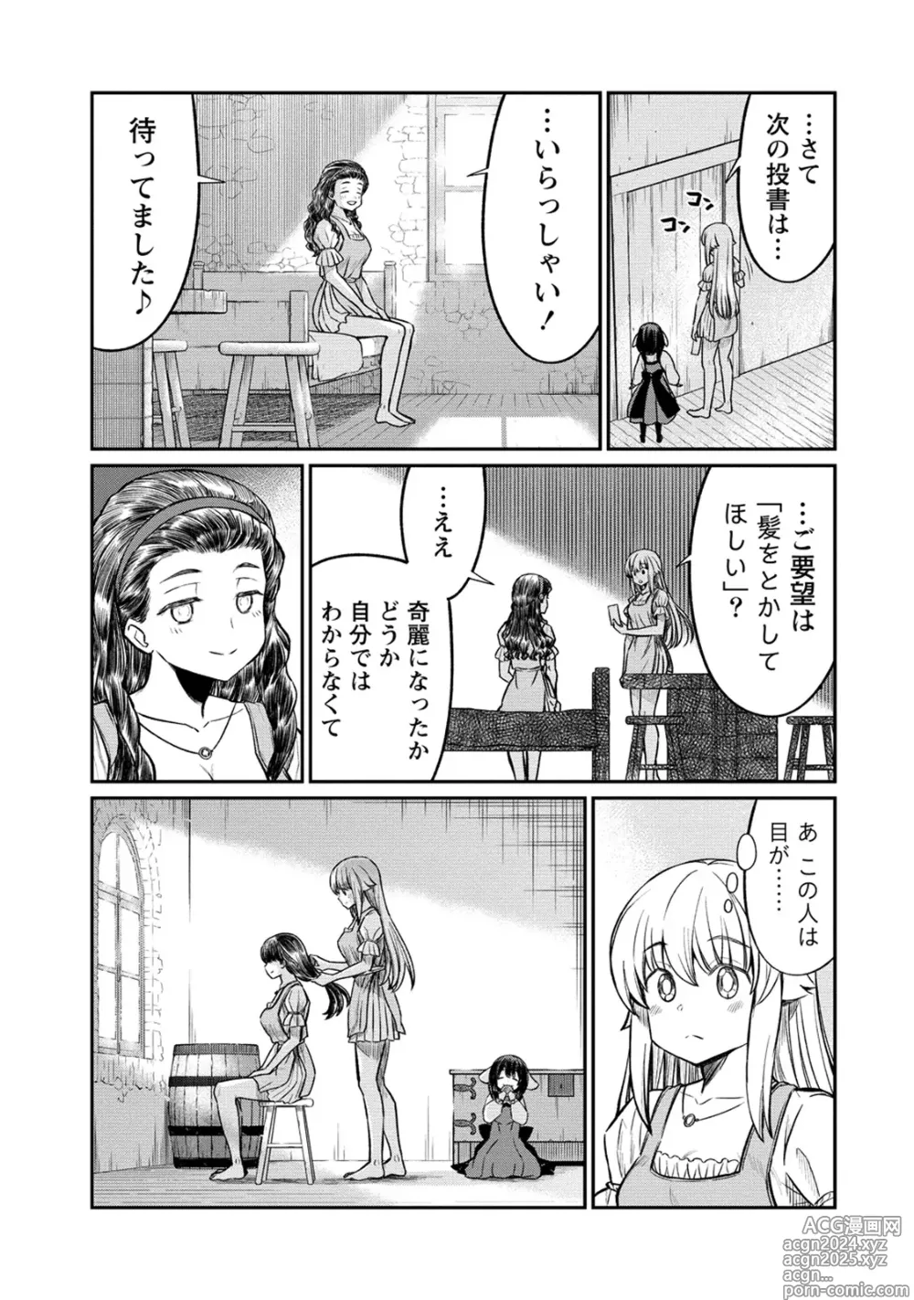 Page 13 of manga Kukkorose no Himekishi to nari, Yuri Shoukan de Hataraku koto ni Narimashita. 24