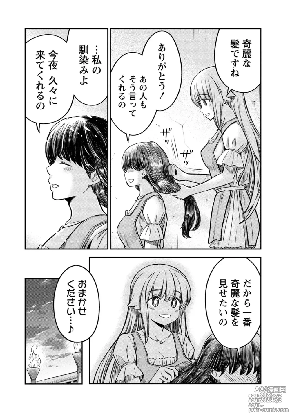 Page 14 of manga Kukkorose no Himekishi to nari, Yuri Shoukan de Hataraku koto ni Narimashita. 24