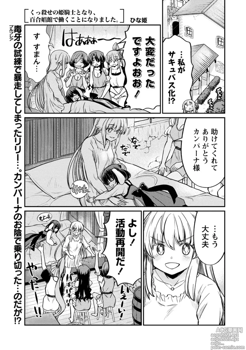 Page 3 of manga Kukkorose no Himekishi to nari, Yuri Shoukan de Hataraku koto ni Narimashita. 24