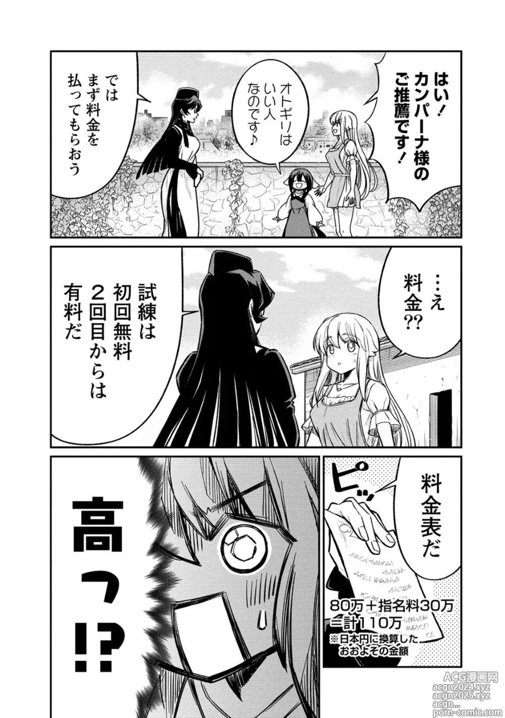 Page 5 of manga Kukkorose no Himekishi to nari, Yuri Shoukan de Hataraku koto ni Narimashita. 24