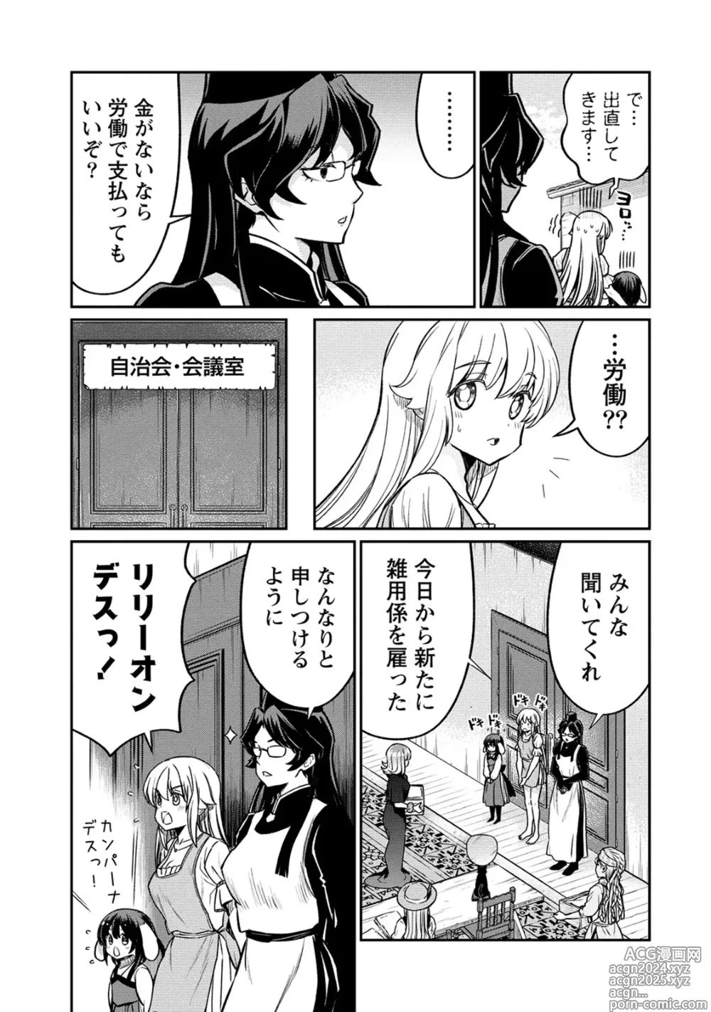 Page 7 of manga Kukkorose no Himekishi to nari, Yuri Shoukan de Hataraku koto ni Narimashita. 24