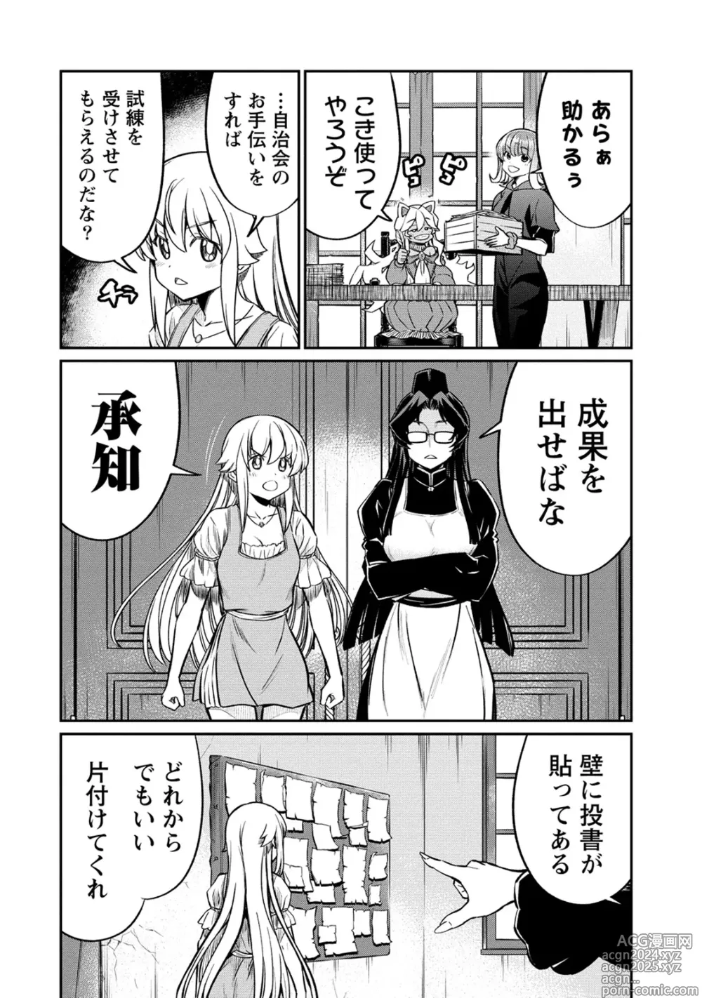 Page 8 of manga Kukkorose no Himekishi to nari, Yuri Shoukan de Hataraku koto ni Narimashita. 24