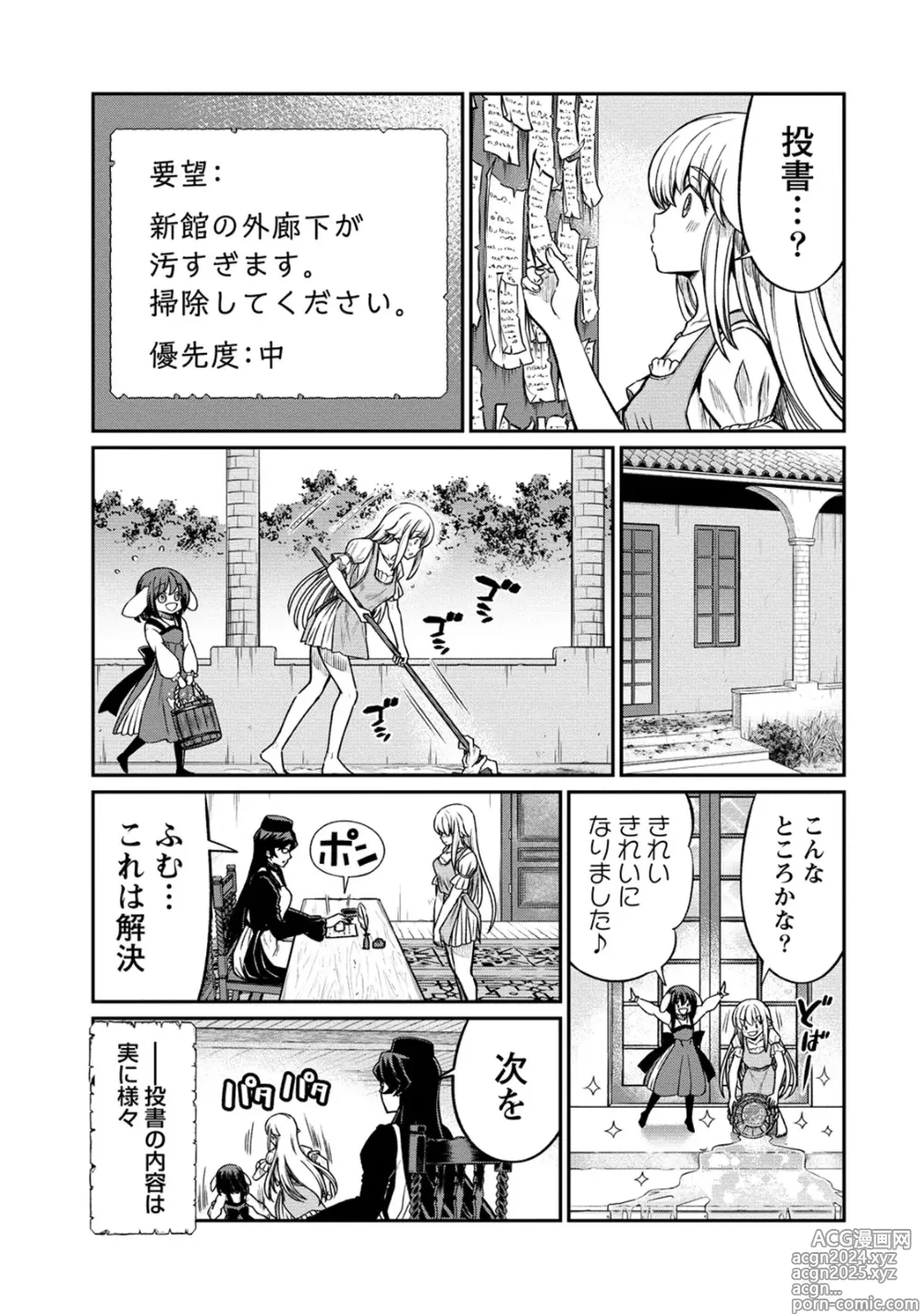 Page 9 of manga Kukkorose no Himekishi to nari, Yuri Shoukan de Hataraku koto ni Narimashita. 24