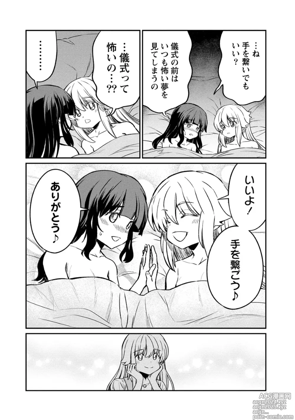 Page 12 of manga Kukkorose no Himekishi to nari, Yuri Shoukan de Hataraku koto ni Narimashita. 25