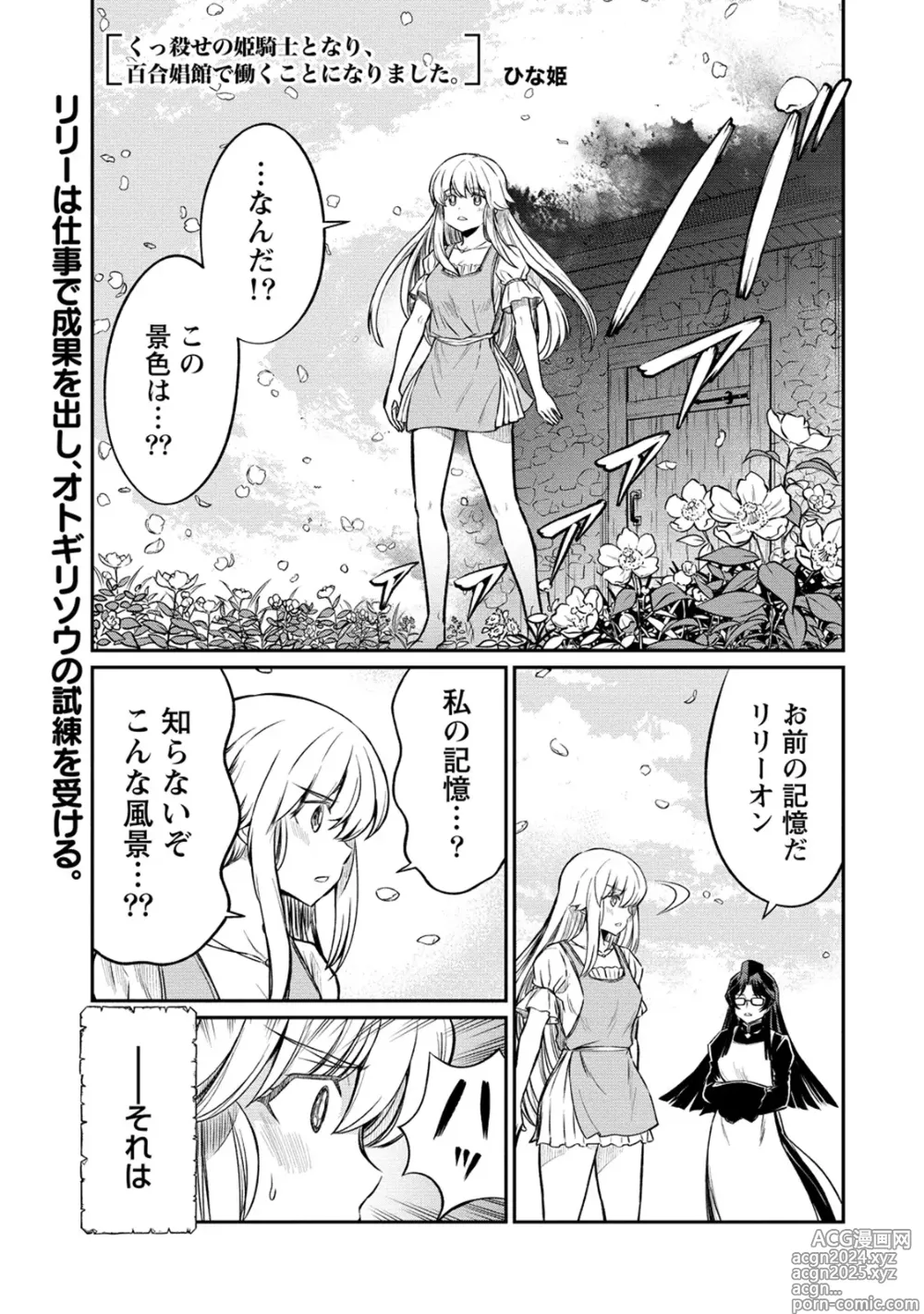 Page 3 of manga Kukkorose no Himekishi to nari, Yuri Shoukan de Hataraku koto ni Narimashita. 25