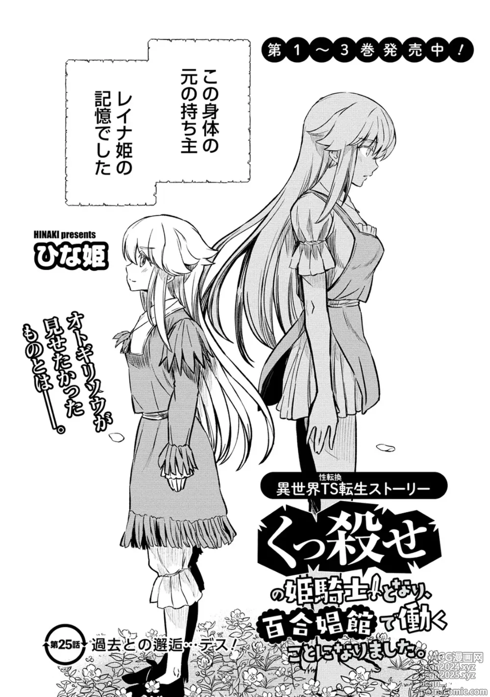 Page 4 of manga Kukkorose no Himekishi to nari, Yuri Shoukan de Hataraku koto ni Narimashita. 25