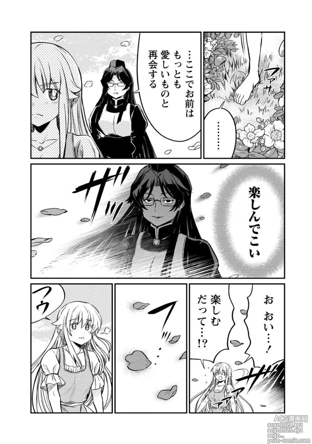 Page 5 of manga Kukkorose no Himekishi to nari, Yuri Shoukan de Hataraku koto ni Narimashita. 25