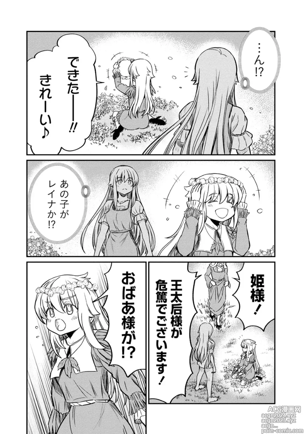 Page 6 of manga Kukkorose no Himekishi to nari, Yuri Shoukan de Hataraku koto ni Narimashita. 25