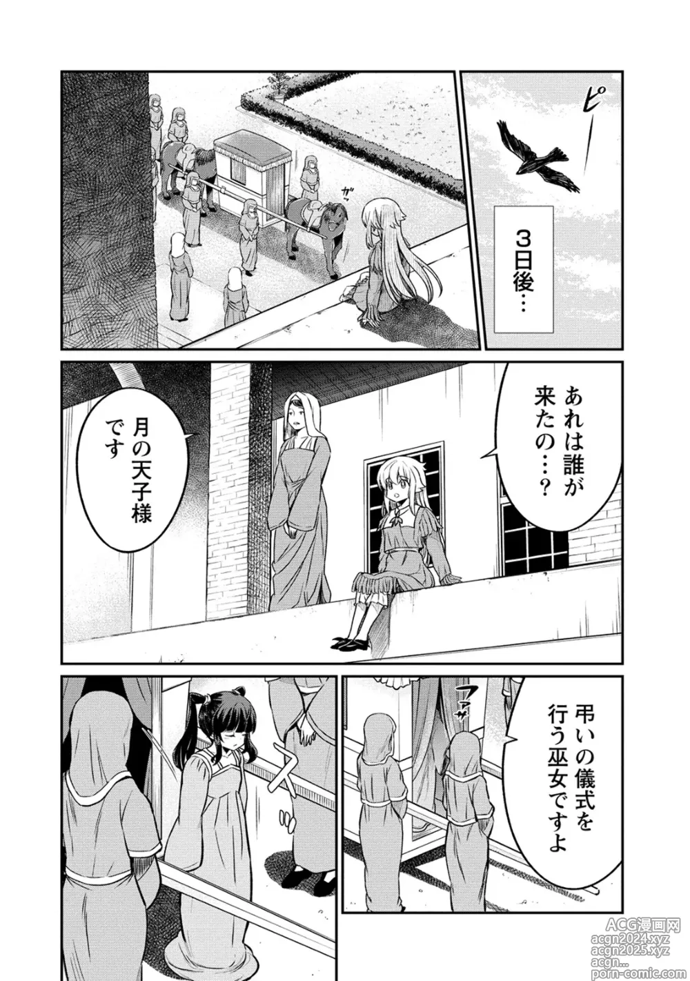 Page 8 of manga Kukkorose no Himekishi to nari, Yuri Shoukan de Hataraku koto ni Narimashita. 25