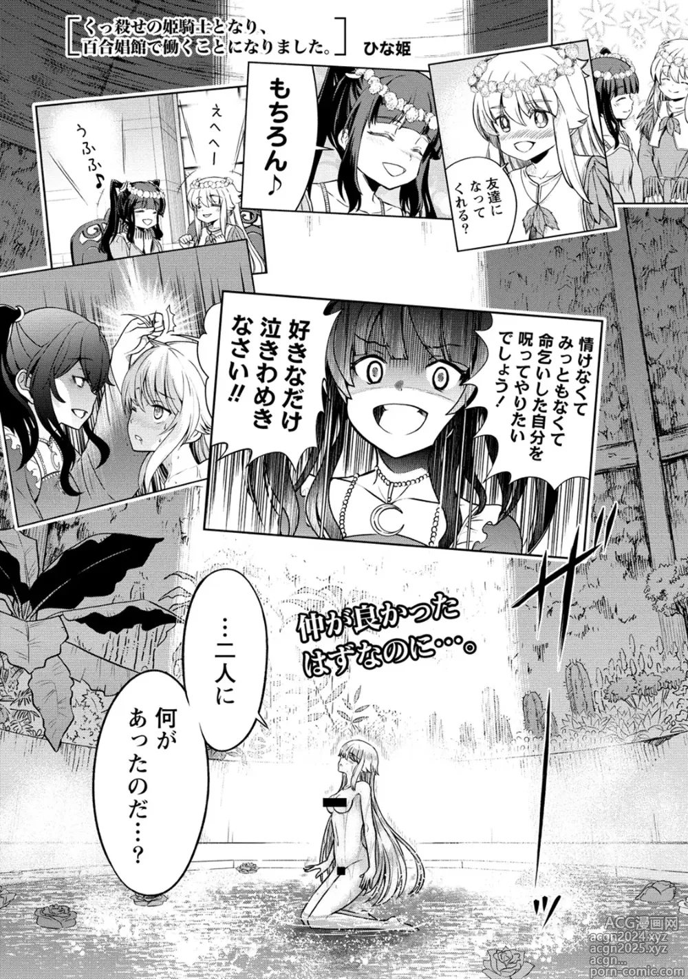 Page 3 of manga Kukkorose no Himekishi to nari, Yuri Shoukan de Hataraku koto ni Narimashita. 26