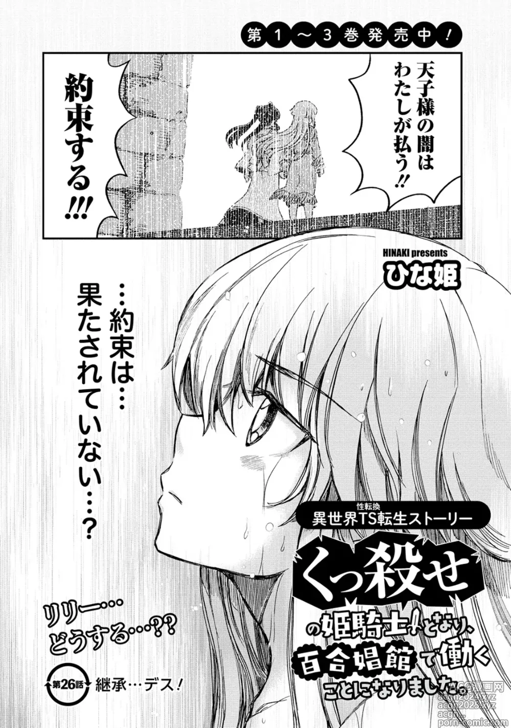 Page 4 of manga Kukkorose no Himekishi to nari, Yuri Shoukan de Hataraku koto ni Narimashita. 26