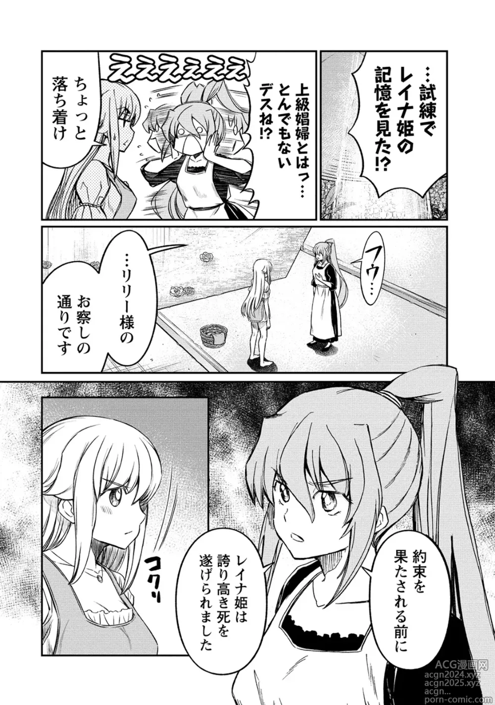 Page 6 of manga Kukkorose no Himekishi to nari, Yuri Shoukan de Hataraku koto ni Narimashita. 26