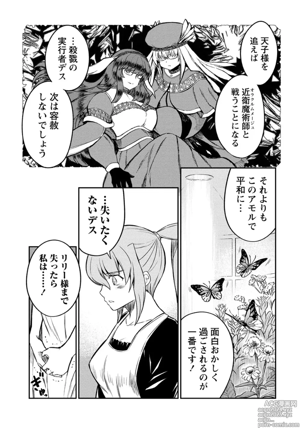 Page 9 of manga Kukkorose no Himekishi to nari, Yuri Shoukan de Hataraku koto ni Narimashita. 26