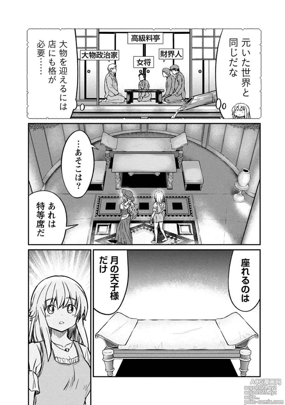 Page 15 of manga Kukkorose no Himekishi to nari, Yuri Shoukan de Hataraku koto ni Narimashita. 27