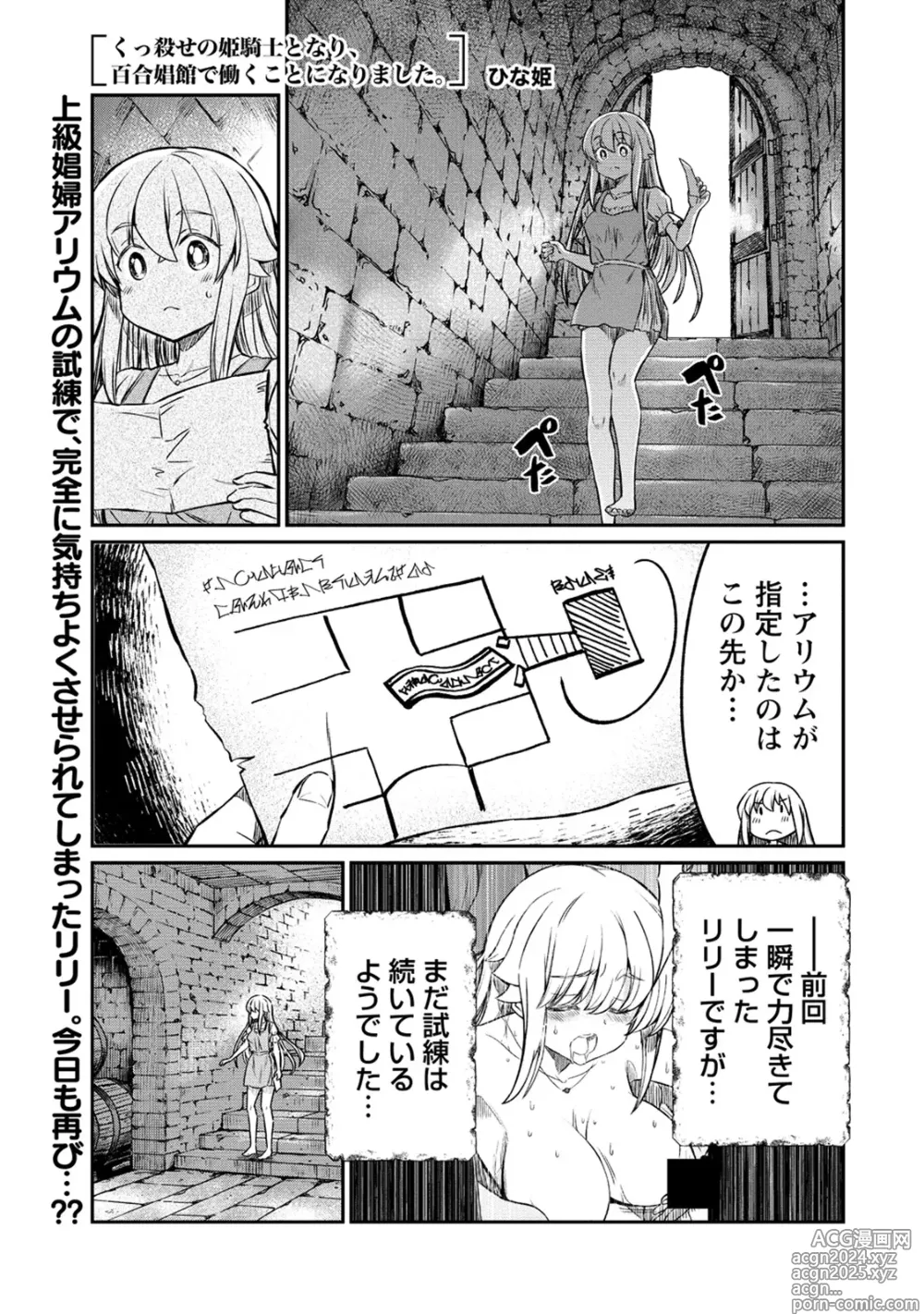 Page 3 of manga Kukkorose no Himekishi to nari, Yuri Shoukan de Hataraku koto ni Narimashita. 27