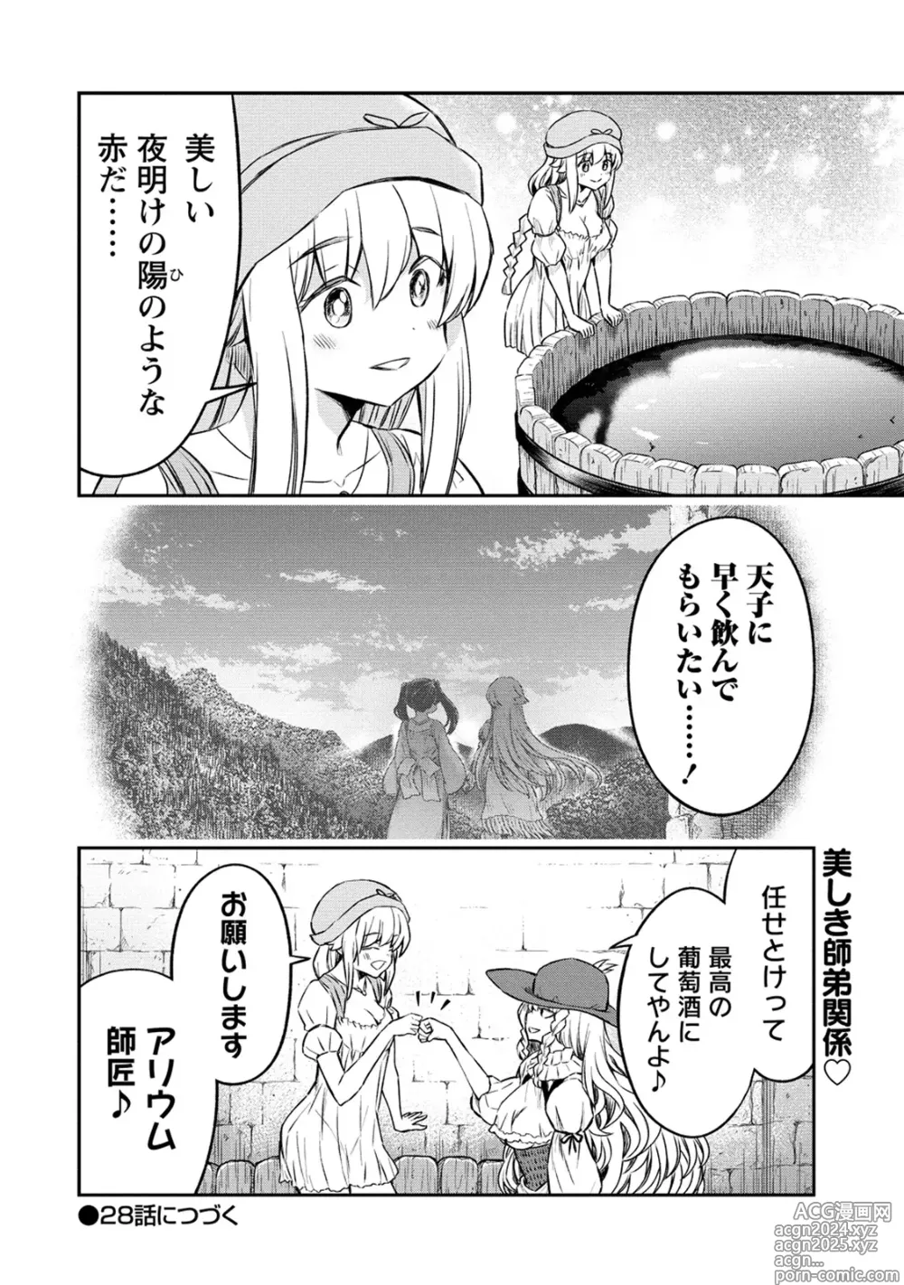 Page 22 of manga Kukkorose no Himekishi to nari, Yuri Shoukan de Hataraku koto ni Narimashita. 27