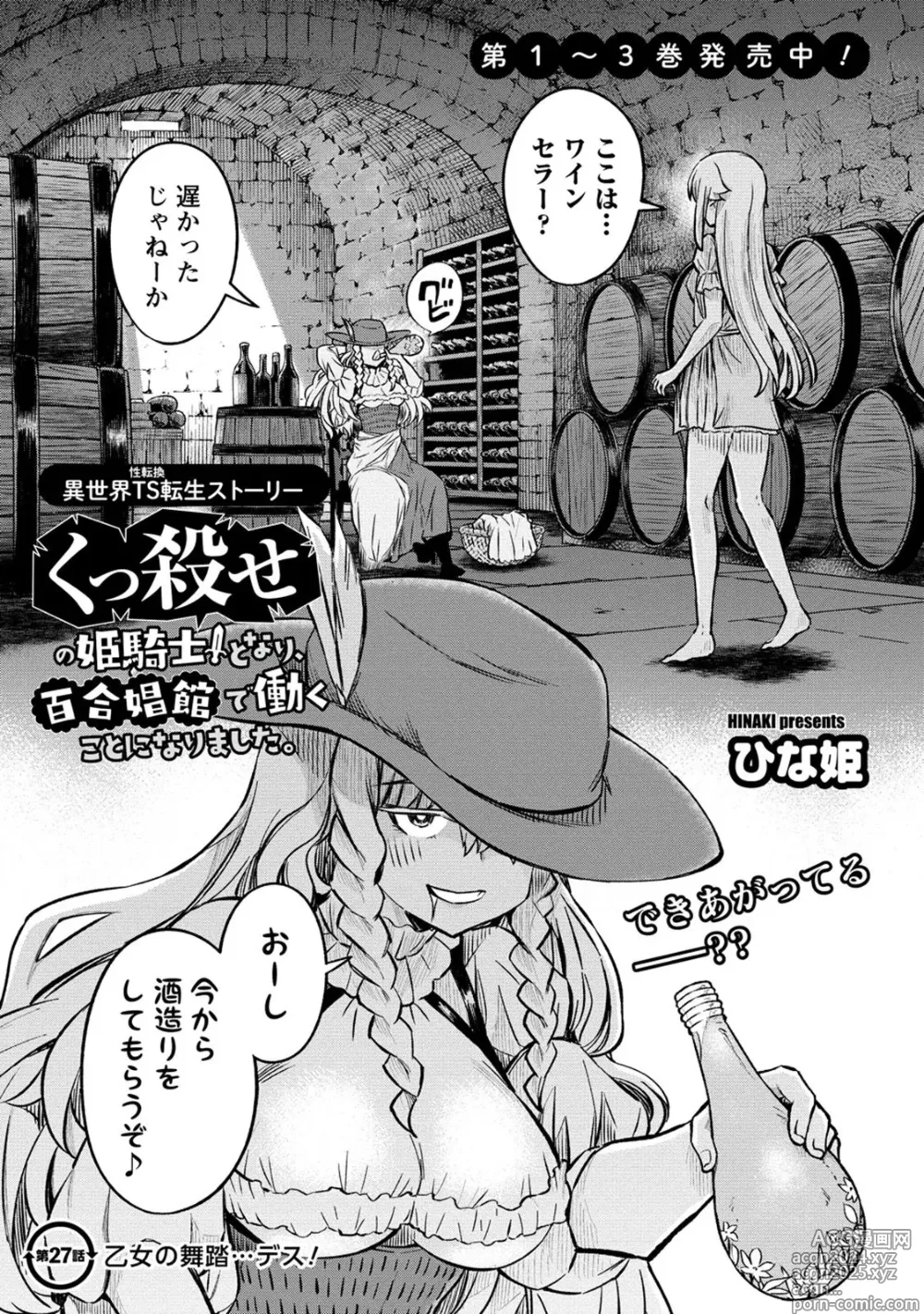 Page 4 of manga Kukkorose no Himekishi to nari, Yuri Shoukan de Hataraku koto ni Narimashita. 27