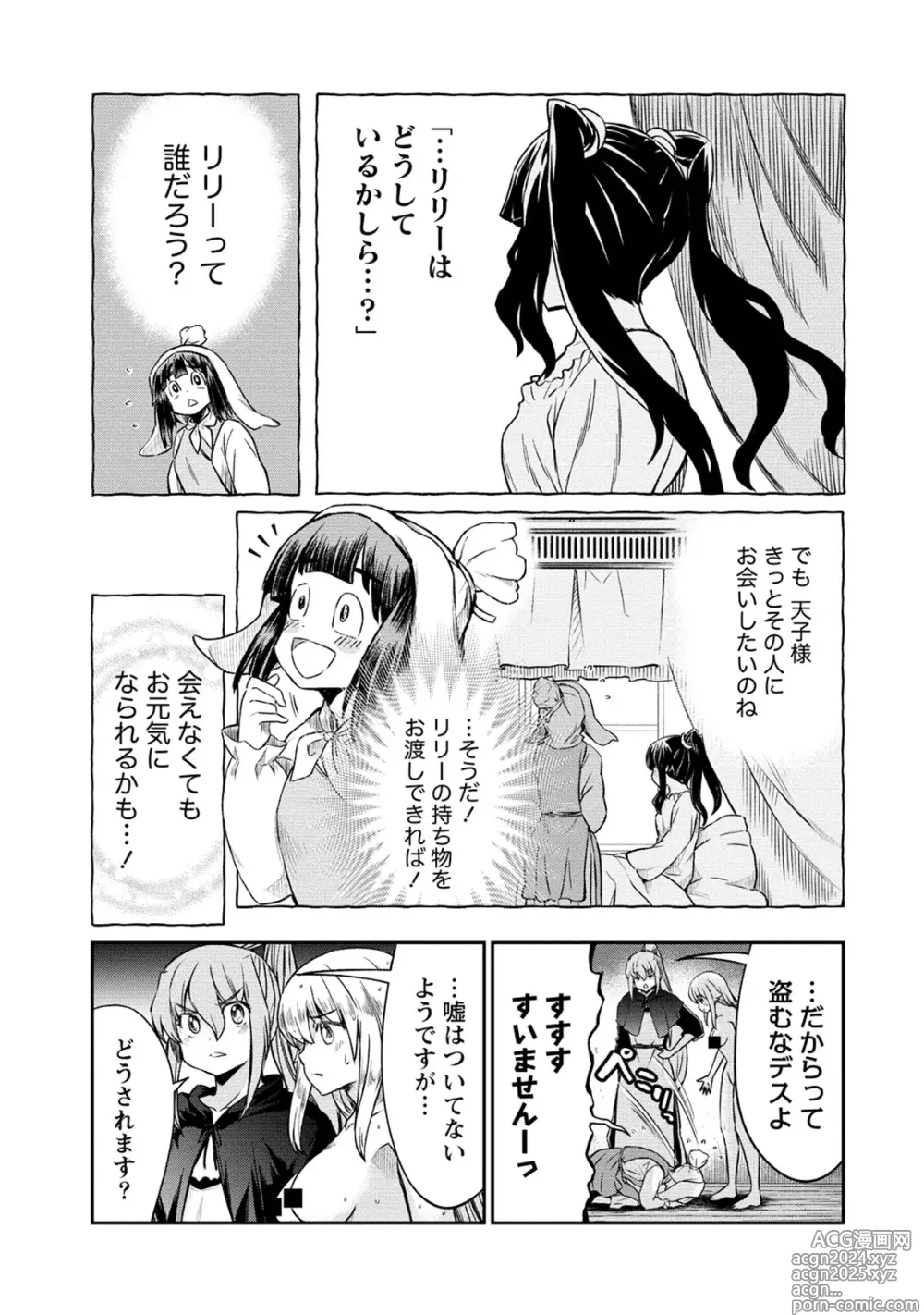 Page 19 of manga Kukkorose no Himekishi to nari, Yuri Shoukan de Hataraku koto ni Narimashita. 28