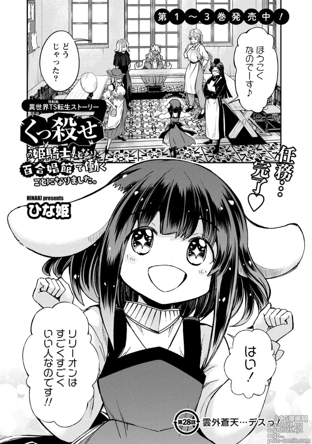 Page 4 of manga Kukkorose no Himekishi to nari, Yuri Shoukan de Hataraku koto ni Narimashita. 28