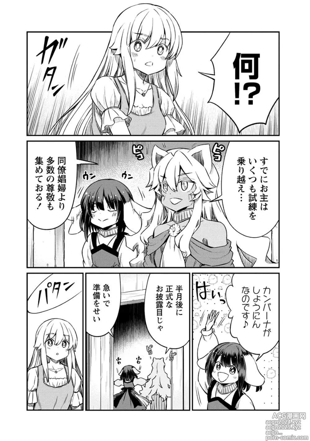 Page 6 of manga Kukkorose no Himekishi to nari, Yuri Shoukan de Hataraku koto ni Narimashita. 28