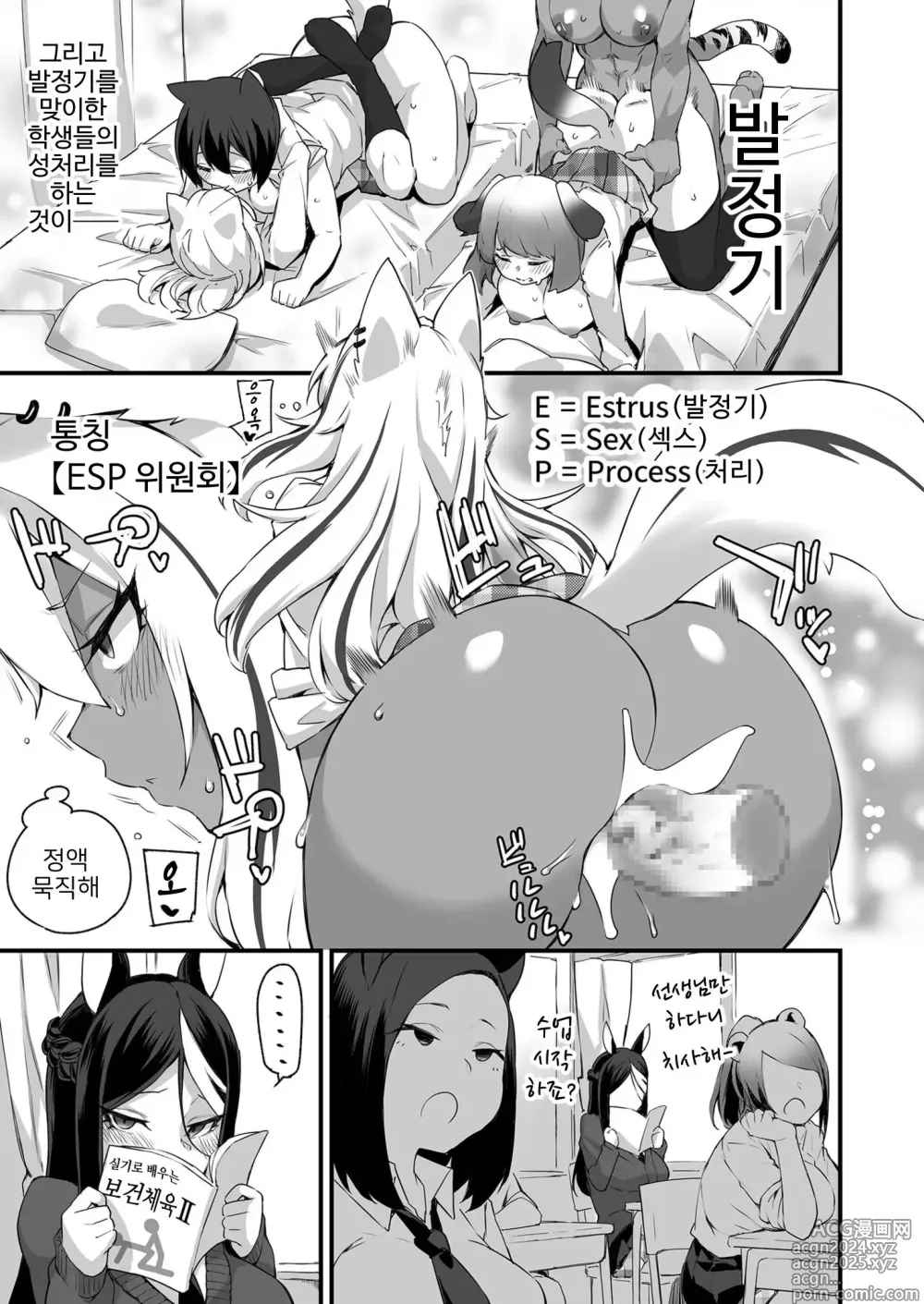 Page 5 of manga 알콩달콩 발정 짐승녀