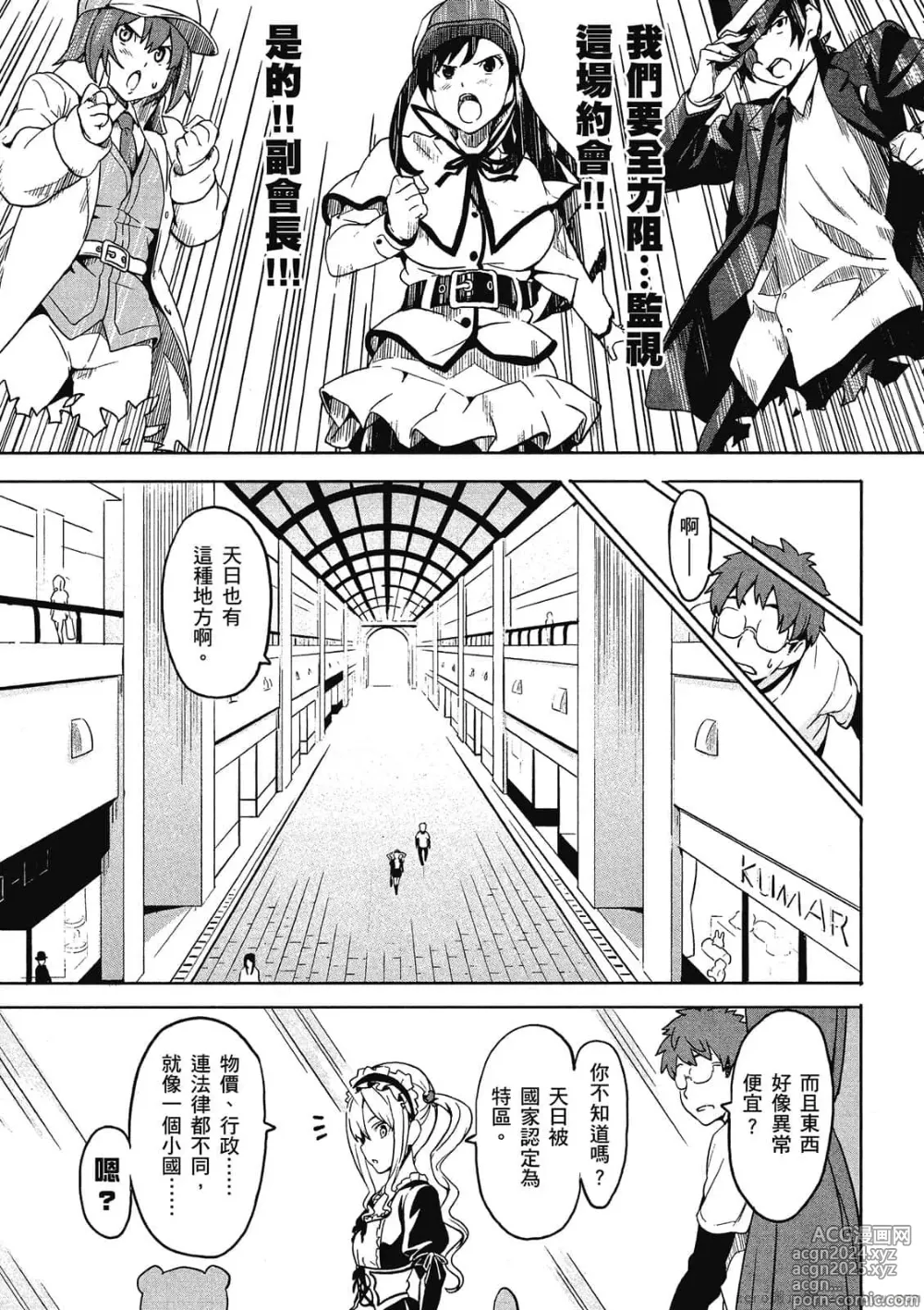 Page 152 of manga マケン姫っ! 01