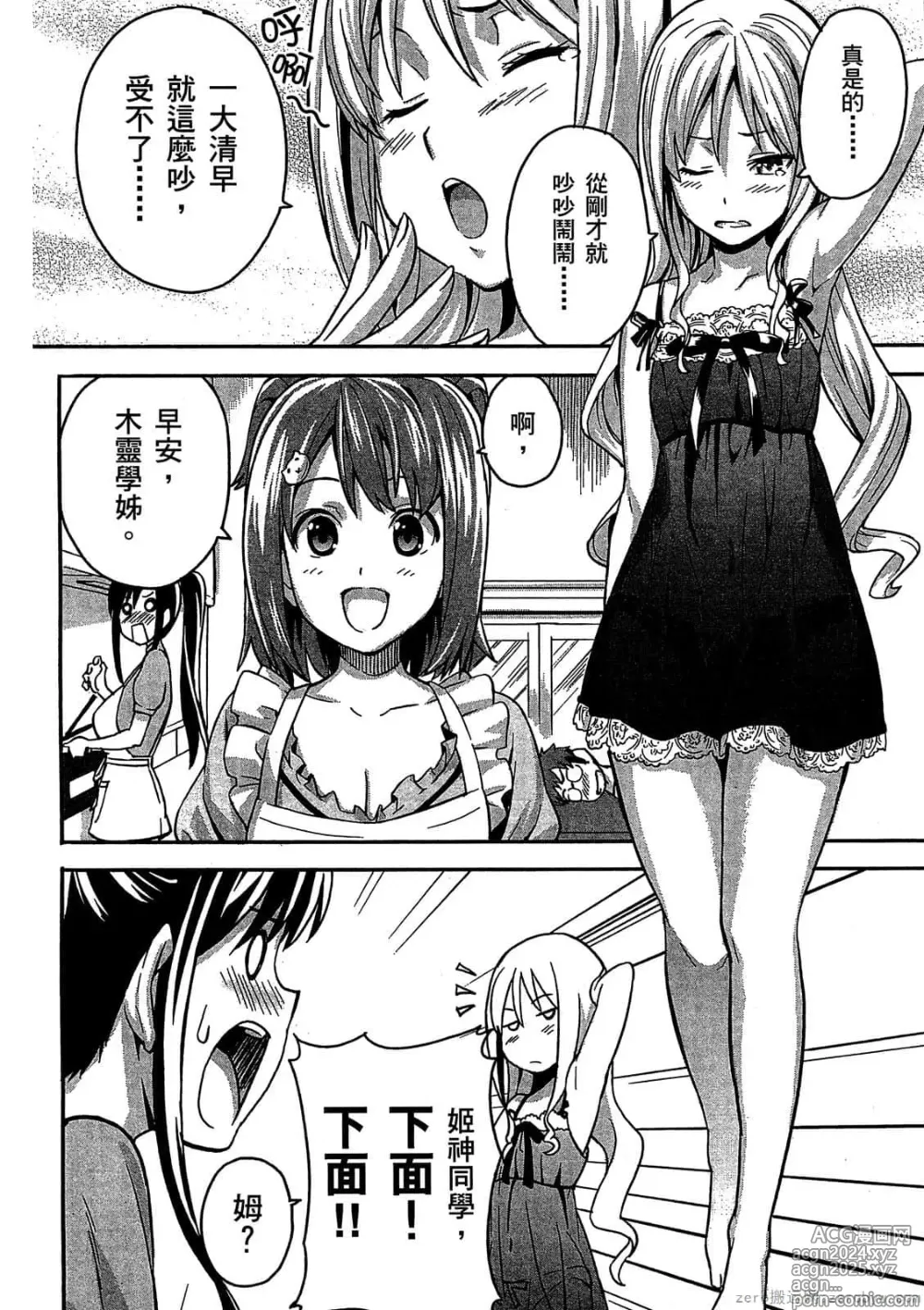 Page 51 of manga マケン姫っ! 01