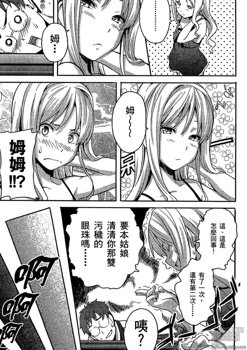 Page 52 of manga マケン姫っ! 01